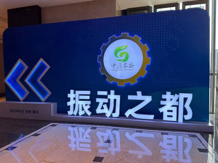 100余家企業齊亮相！振動機械產業博覽會