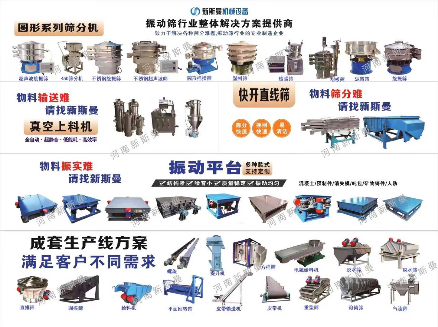 各種振動篩分、過濾除雜、除塵上料、輸送提升設(shè)備，歡迎咨詢