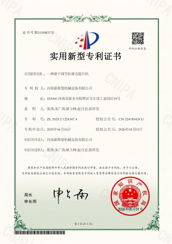 一種便于調節的垂直振動提升機