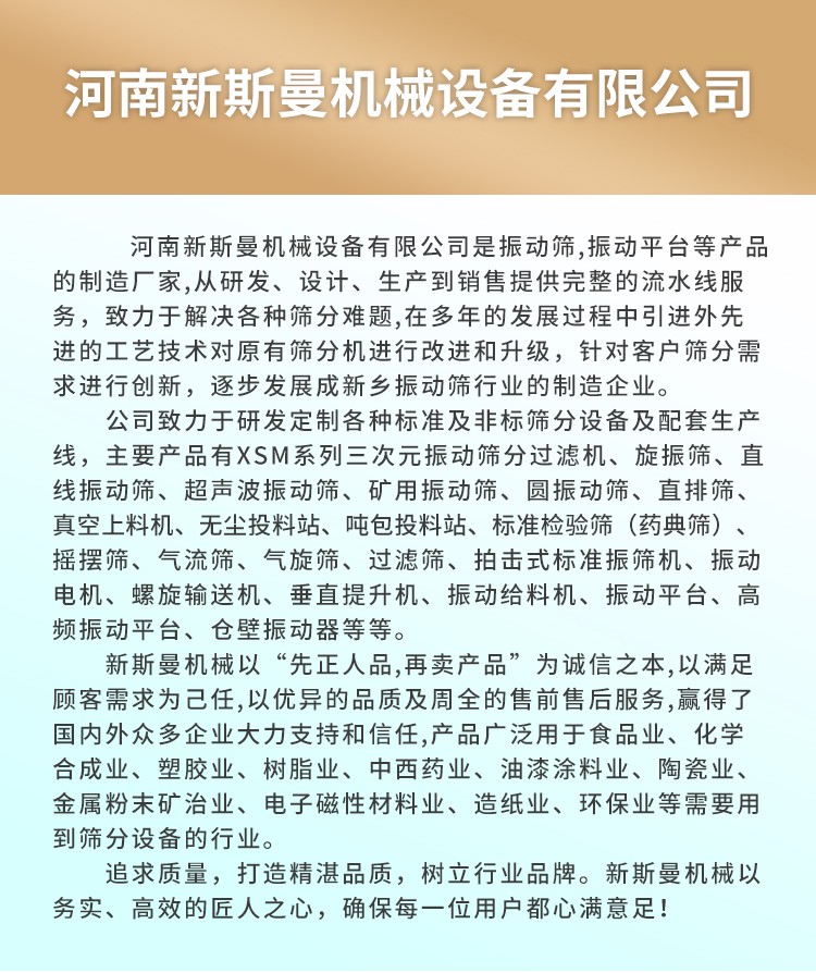 <strong><strong><strong><strong>超聲波振動篩</strong></strong></strong></strong>011.jpg